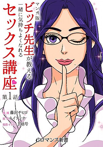 Cover image for the manga called Bitch-sensei ga Oshieru: Issho ni Kimochi Yoku Nareru Sex Kouza