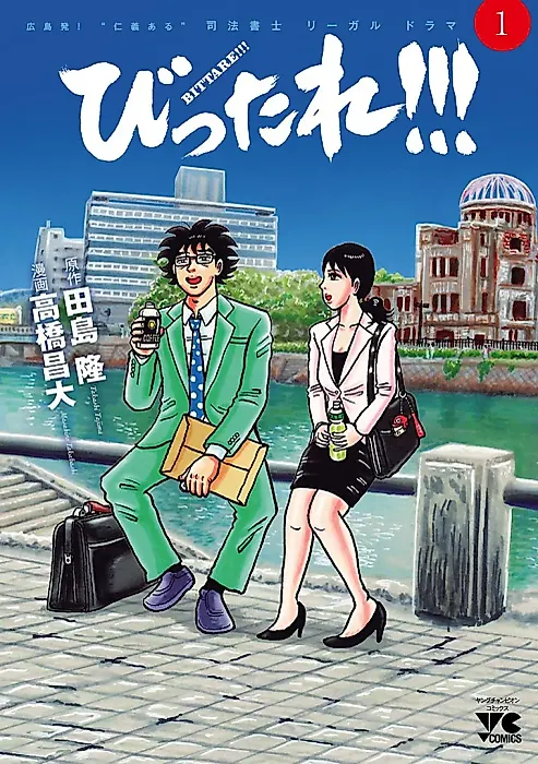Cover image for the manga called Bittare!!!
