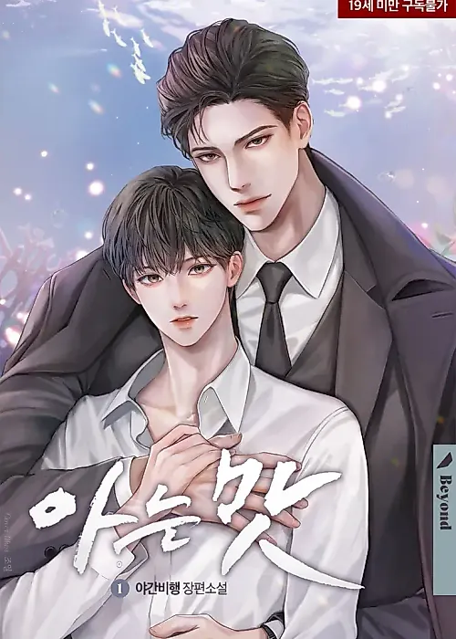 Cover image for the novel called Bittersweet Addiction
