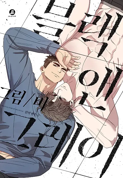 Cover image for the manhwa called 