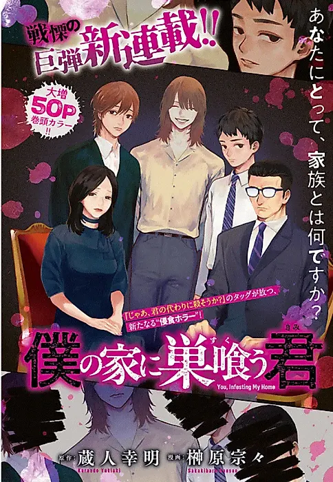 Cover image for the manga called Boku no Ie ni Sukuu Kimi