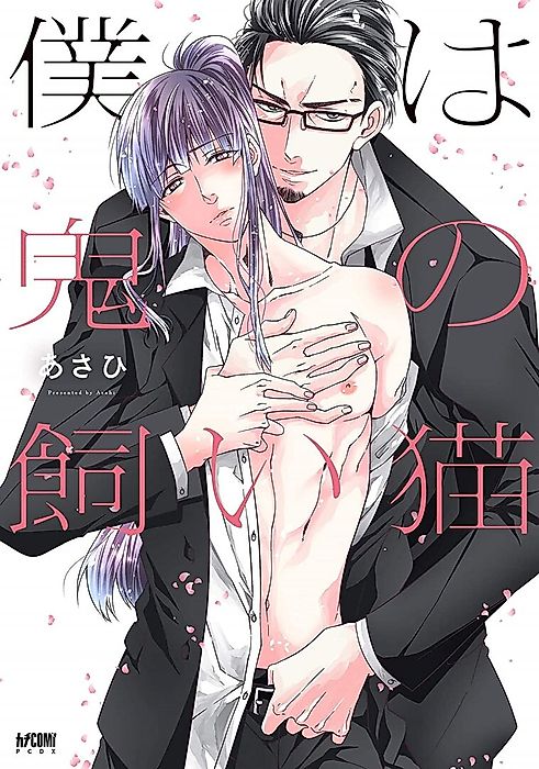 Cover image for the manga called Boku wa Oni no Kai Neko