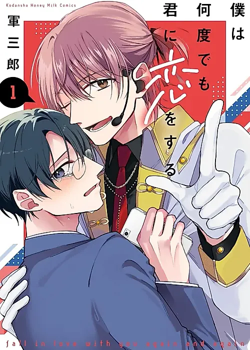 Cover image for the manga called Fall in Love With You Again and Again