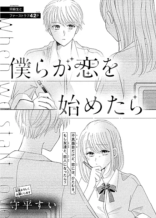 Cover image for the manga called When We Start Love