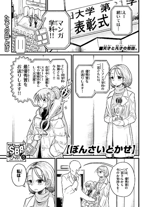 Cover image for the manga called Bonsai Tokase