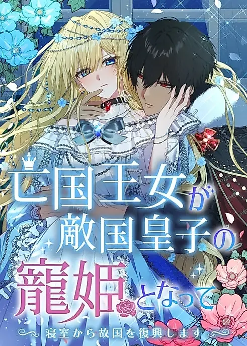 Cover image for the manga called Reclaiming My Kingdom from His Bed
