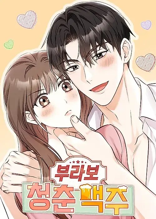 Cover image for the manhwa called Bravo Youth Beer