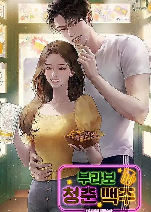 Cover image for the novel called Bravo Youth Beer