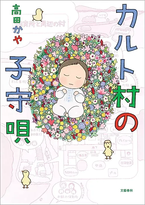 Cover image for the manga called Cult Mura no Komoriuta
