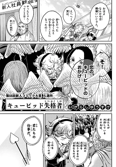 Cover image for the manga called Cupid Shikkakusha