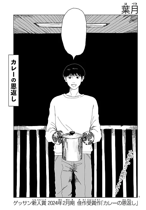Cover image for the manga called Curry no Ongaishi