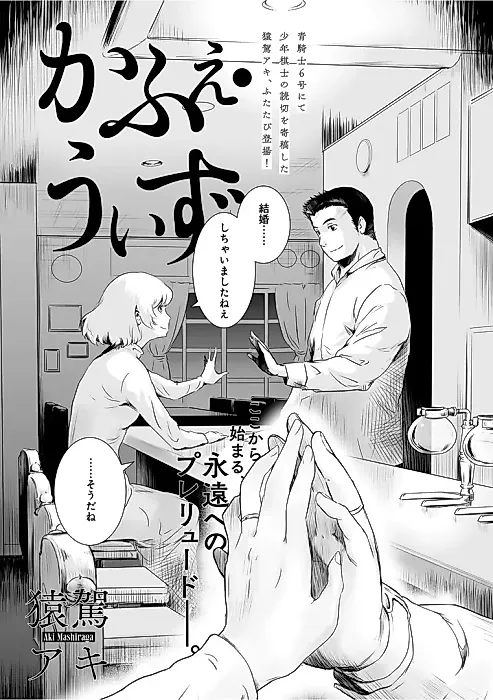 Cover image for the manga called Café With