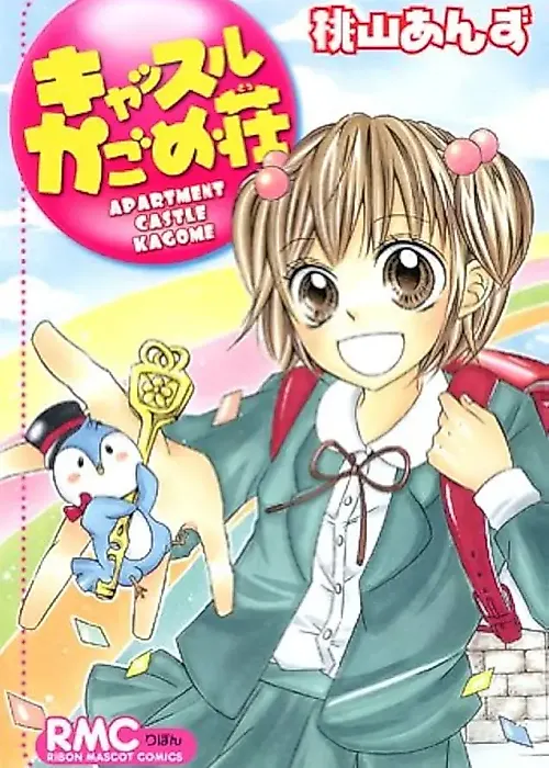Cover image for the manga called Apartment Castle Kagome