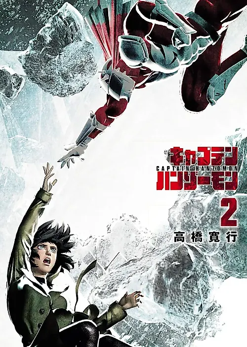 Cover image for the manga called Captain Hanzomon