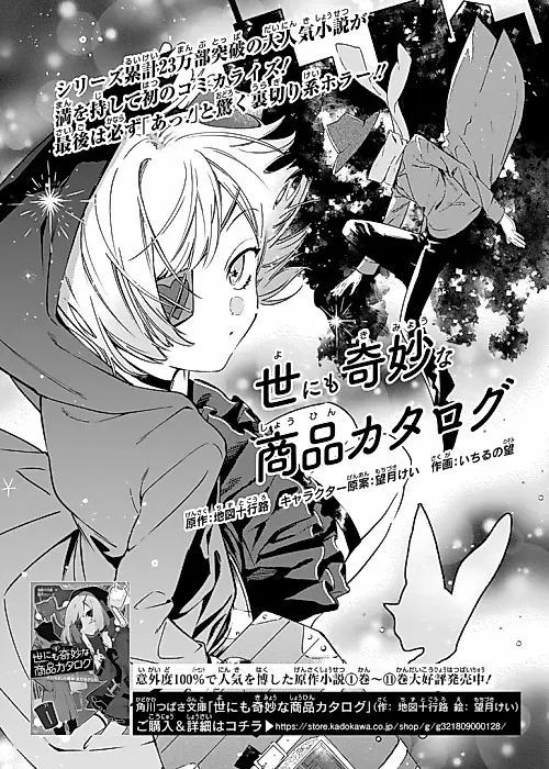 Cover image for the manga called Catalog of Wonders
