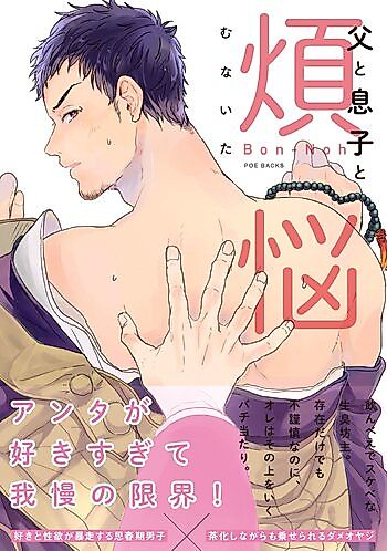 Cover image for the manga called Father, Son & Bon-Noh