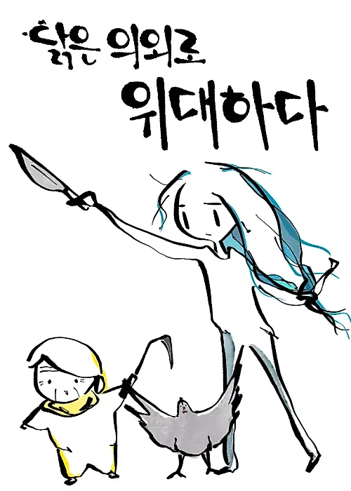 Cover image for the manhwa called 