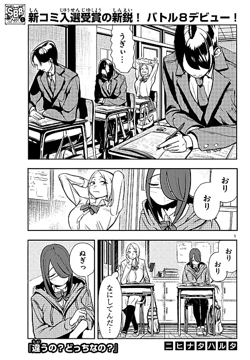 Cover image for the manga called Chigau no? Docchi nano?