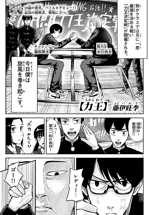 Cover image for the manga called Chikara Ou