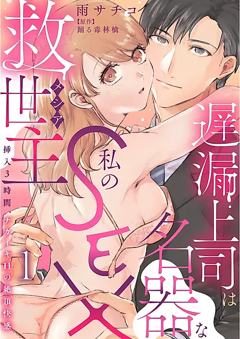 Cover image for the manga called Boss Boring is my famous SEX savior