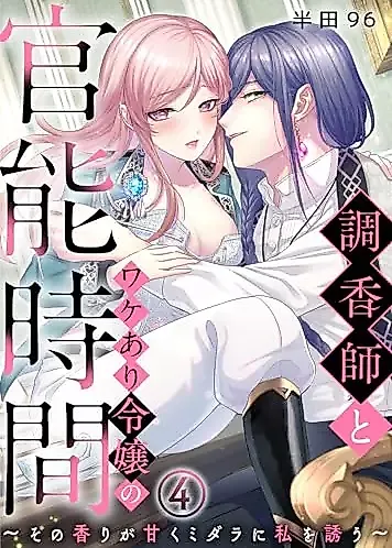 Cover image for the manga called Choukoushi to Wakeari Reijou no Kannou Jikan - Sono Kaori ga Amaku Midara ni Watashi wo Izanau