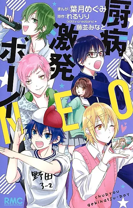 Cover image for the manga called VOCALOID - Chuubyou Gekihatsu Boy NEO