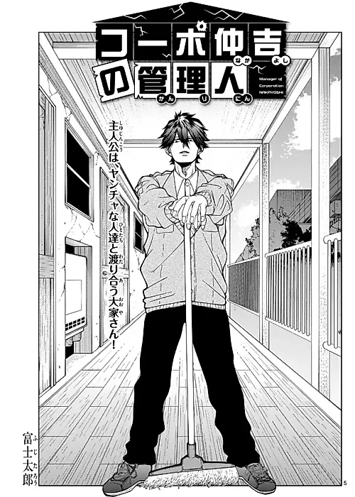 Cover image for the manga called Manager of Corporation NAKAYOSHI