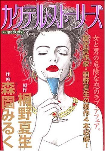 Cover image for the manga called 