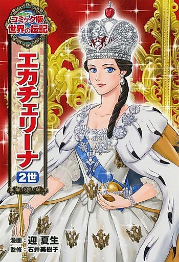 Cover image for the manga called Catherine II