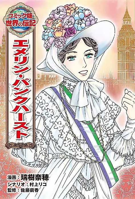 Cover image for the manga called Comic-ban Sekai no Denki: Emmeline Pankhurst