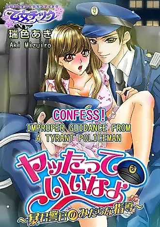 Cover image for the manga called Confess! -Improper Guidance From A Tyrant Policeman-