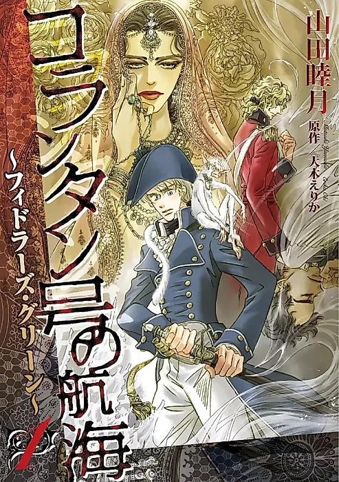 Cover image for the manga called Corentin-gou no Koukai: Fiddler's Green