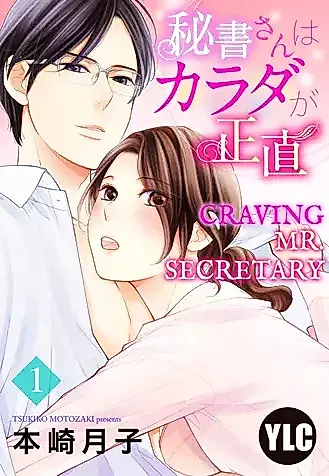 Cover image for the manga called Craving Mr. Secretary
