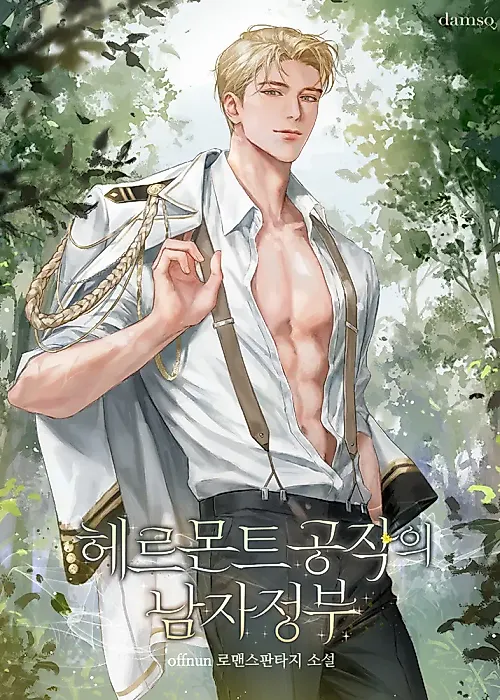 Cover image for the novel called Duke Hermont's Male Mistress
