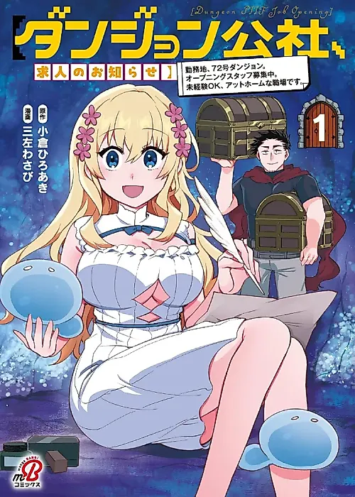 Cover image for the manga called Dungeon Corporation Job Opening