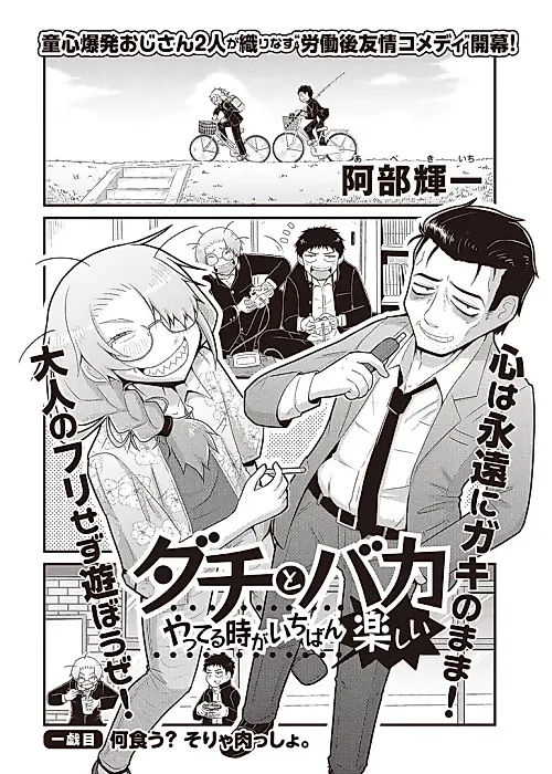 Cover image for the manga called Dachi to Baka Yatteru Toki ga Ichiban Tanoshii