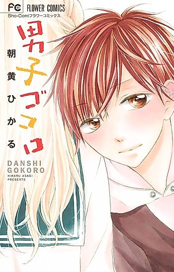 Cover image for the manga called Boys' Heart