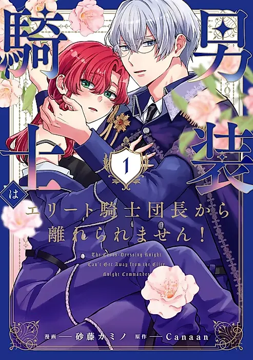 Cover image for the manga called The Cross-Dressing Knight Can't Get Away from the Elite Knight Commander