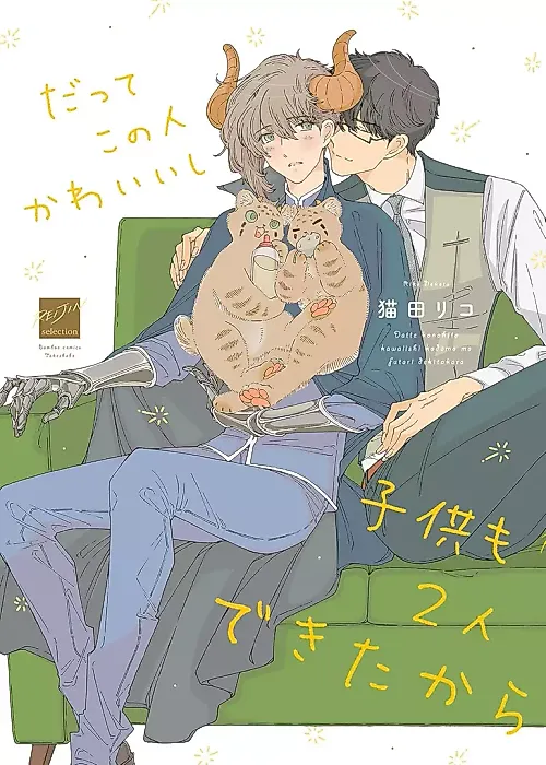 Cover image for the manga called Since that person is cute, and has two kids