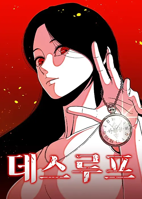 Cover image for the manhwa called Death Loop