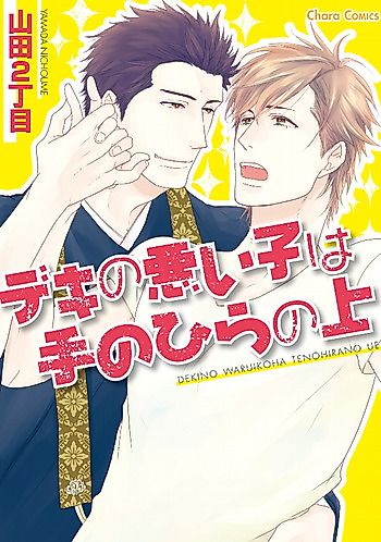Cover image for the manga called 