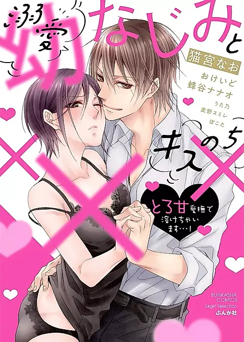 Cover image for the manga called I'm Not Scared, Can You Touch Me More? My Prince Was a Hidden Big Bad Wolf