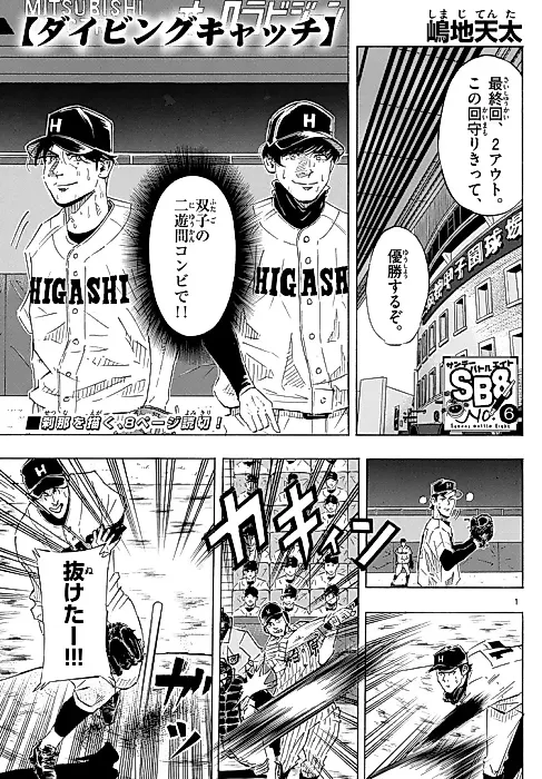 Cover image for the manga called Diving Catch