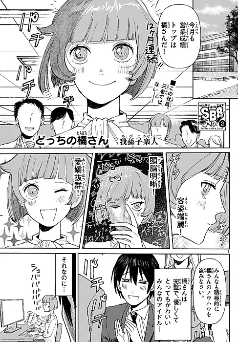Cover image for the manga called Docchi no Tachibana-san