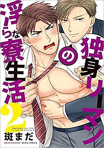Cover image for the manga called Employee sex life in the dormitory