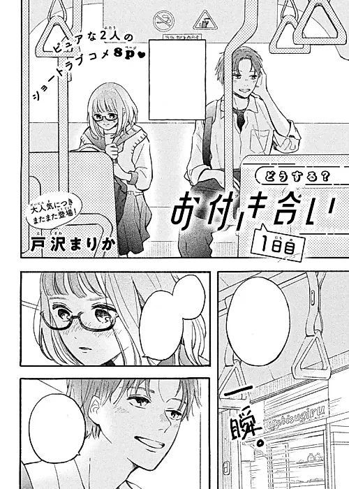 Cover image for the manga called Dou Suru? Otsukiai 1-nichime