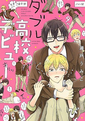 Cover image for the manga called Double High-School Debut and Other Stories