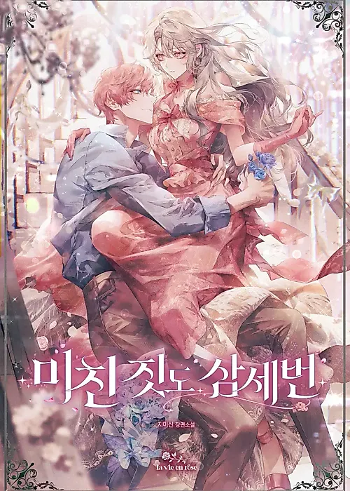 Cover image for the novel called Even Madness Strikes Thrice