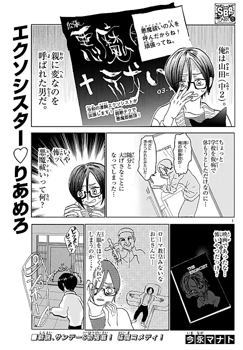 Cover image for the manga called Exorcister♡Riamero
