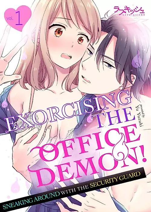 Cover image for the manga called Exorcising the Office Demon! -Sneaking Around With the Security Guard-